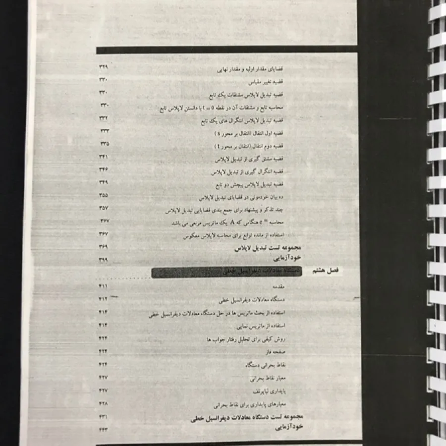 کتاب معادلات دیفرانسیل