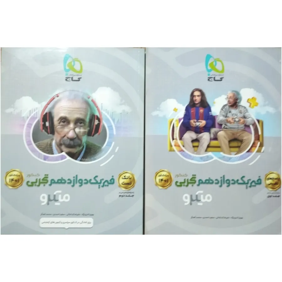 کمک درسی کنکور فیزیک