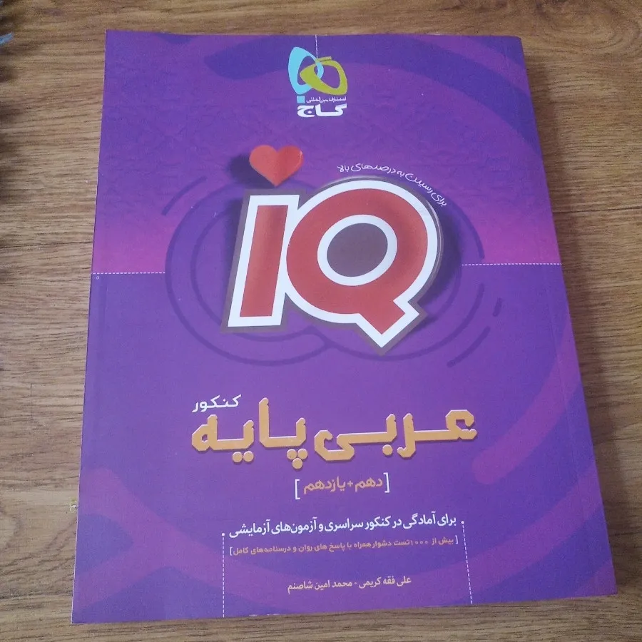 کتاب عربی پایه کنکور