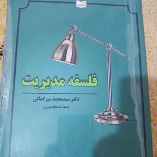 فلسفه مدیریت