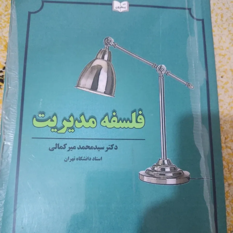 فلسفه مدیریت