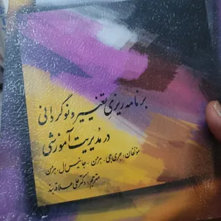 برنامه ریزی ،تغییر