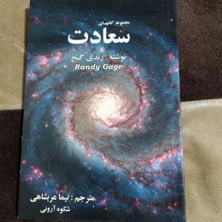 کتاب سعادت