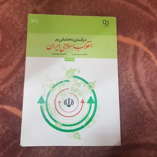 انقلاب اسلامی ایران