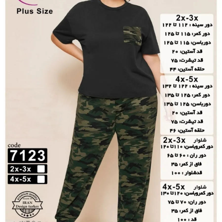 ست راحتی سایز بزرگ