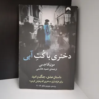 رمان دختری با کت آبی