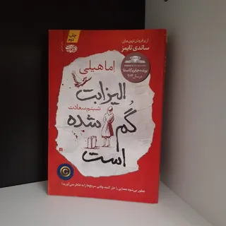 رمان الیزابت گم شده است