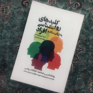 کتاب کلید های روانشناسی