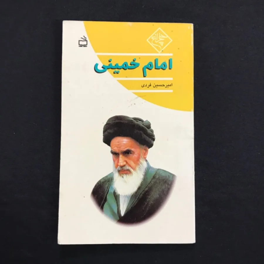 امام خمینی